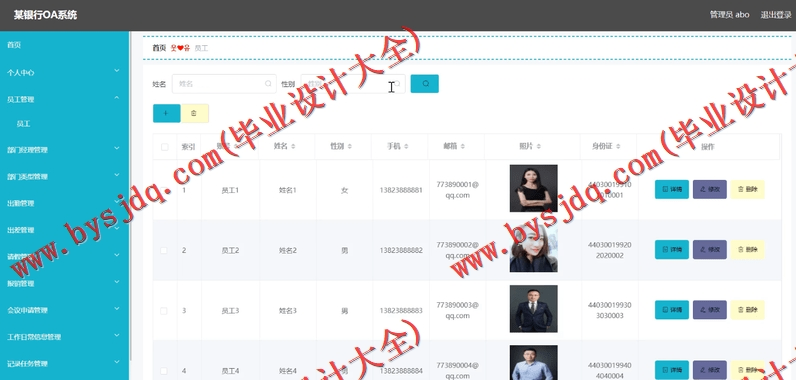基于SpringBoot+SSM的银行OA办公管理系统的设计与实现