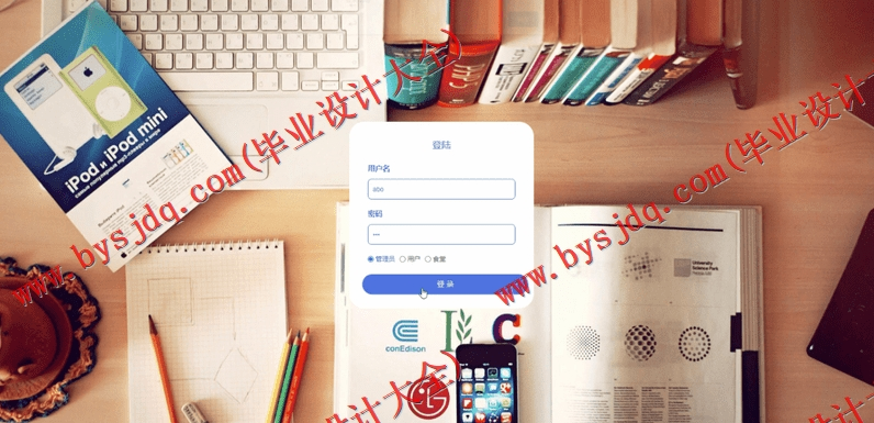 基于SpringBoot+SSM的餐厅点餐系统的设计的设计与实现
