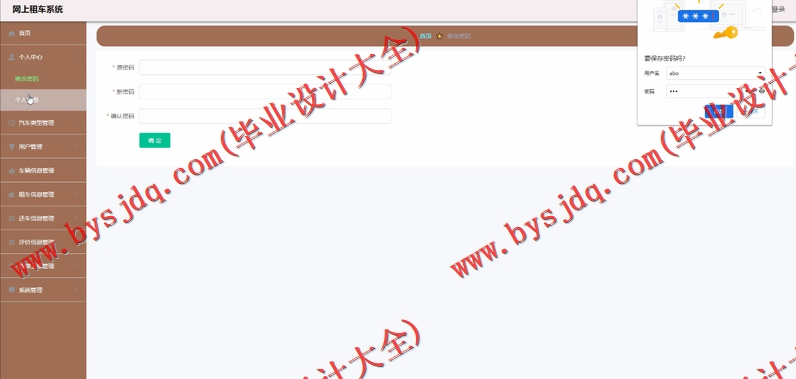 基于Vue的网上租车管理系统的设计与实现