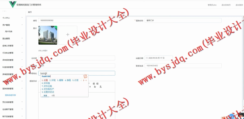 基于Vue的疫情期间医院门诊管理系统的设计与实现