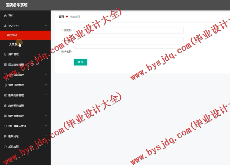 基于SpringBoot+SSM的医院急诊管理系统的设计与实现