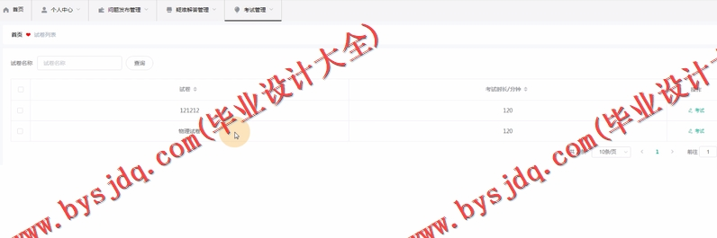 基于SpringBoot+SSM的在线答疑系统的设计与实现