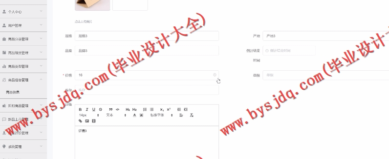 基于SSM的生鲜销售网的设计的设计与实现
