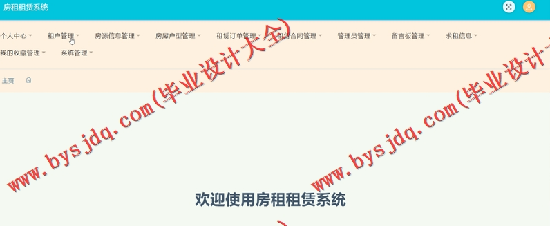 基于Vue的房屋租赁系统的设计与实现