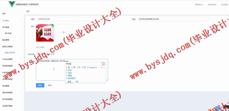 基于Vue的疫情期间医院门诊管理系统的设计与实现