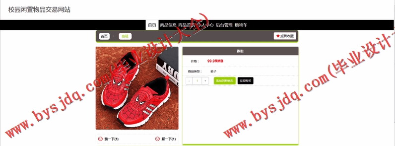 基于SpringBoot+SSM的校园二手交易网站的设计与实现
