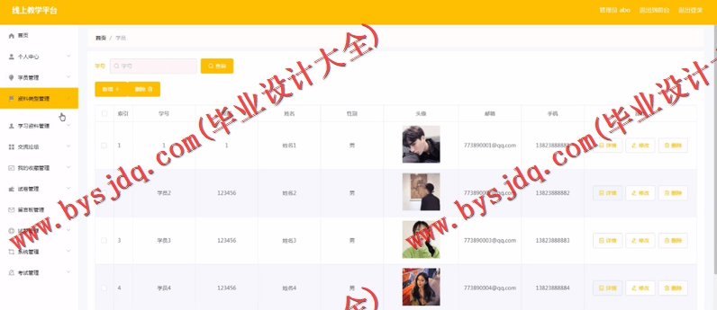 基于SpringBoot+SSM的线上教学网站的设计与实现