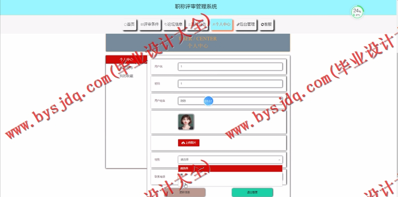 基于SpringBoot+SSM的职称评审管理系统的设计的设计与实现