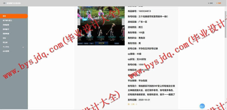 基于SSM的游戏账号交易系统的设计与实现