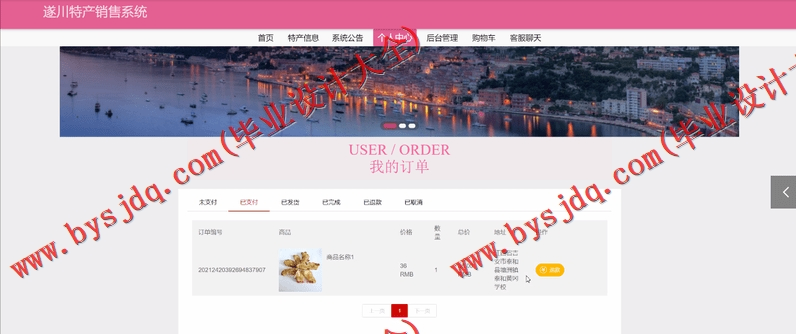 基于Vue的遂川特产销售系统的设计与实现