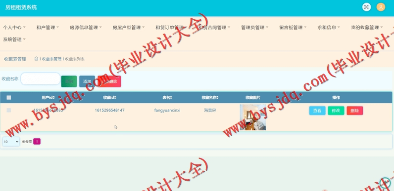 基于Vue的房屋租赁系统的设计与实现