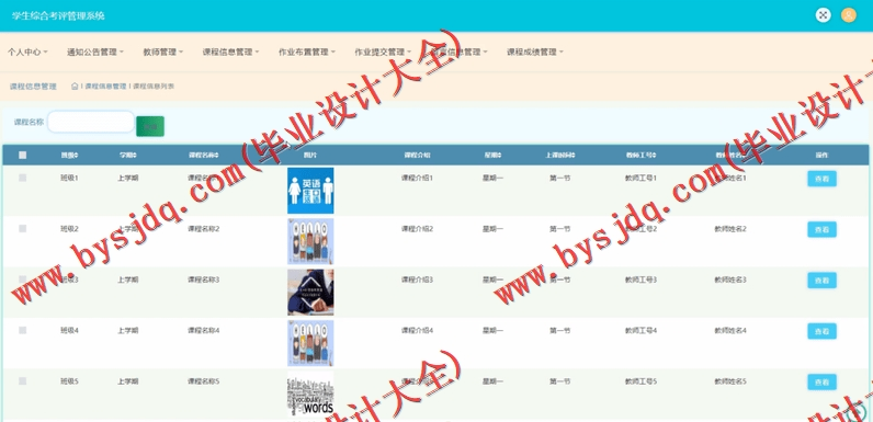 基于SSM的学生综合考评管理系统的设计与实现
