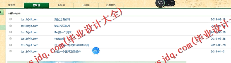 基于SpringBoot+SSM的邮箱系统的设计的设计与实现