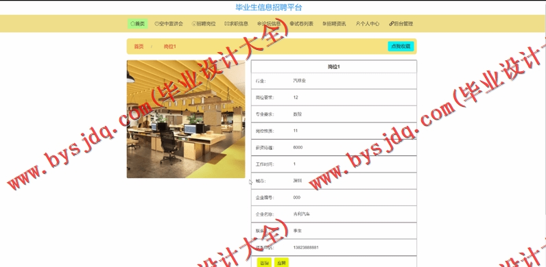 基于SpringBoot+SSM的毕业生信息招聘平台的设计的设计与实现