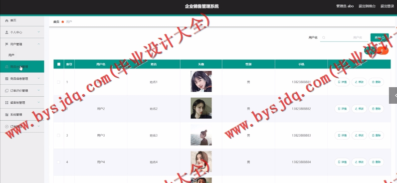 基于Vue的企业产品销售管理系统的设计的设计与实现