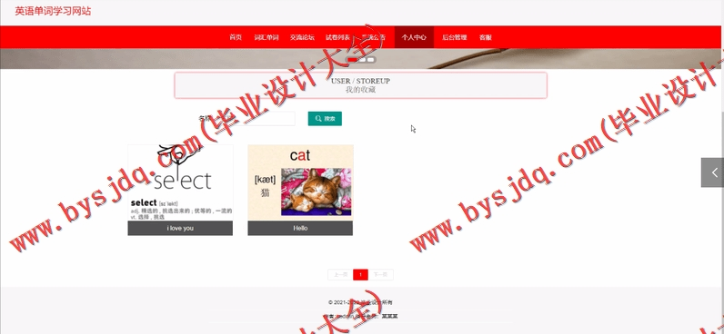 基于Vue的英语单词学习网站的设计与实现