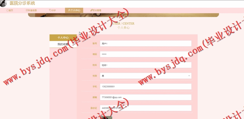 基于Vue的医院分诊系统的设计的设计与实现