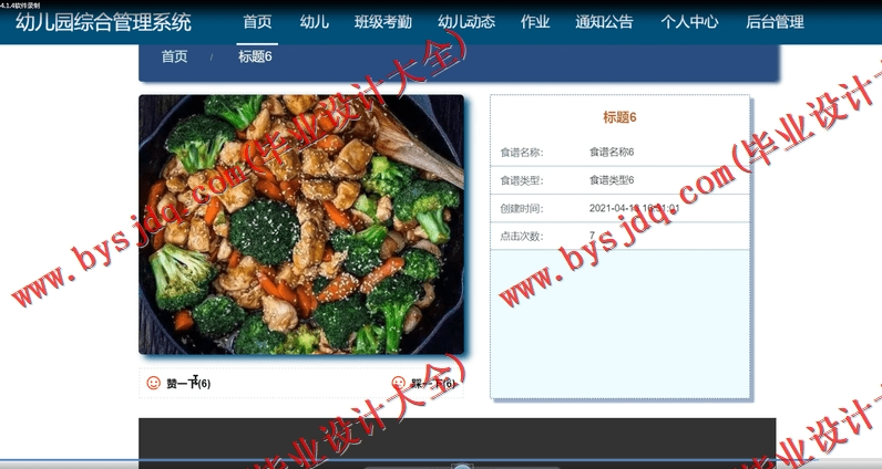 基于Vue的幼儿园管理系统的设计与实现