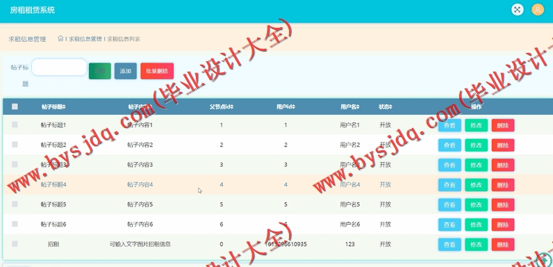 基于Vue的房屋租赁系统的设计与实现