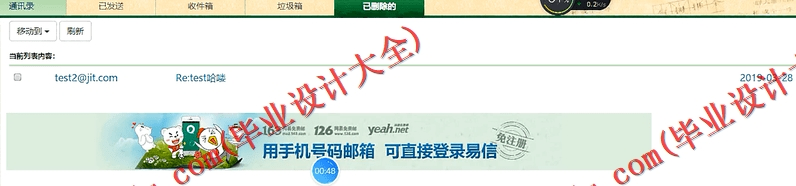 基于SpringBoot+SSM的邮箱系统的设计的设计与实现