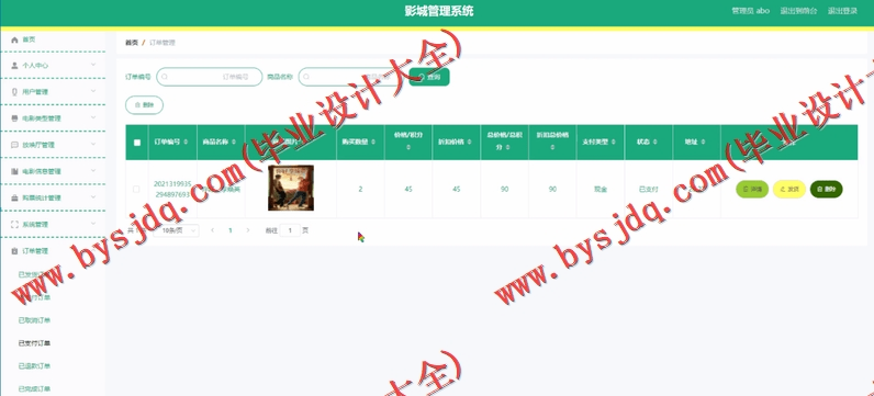 基于SpringBoot+SSM的影视影院订票选座管理系统的设计的设计与实现