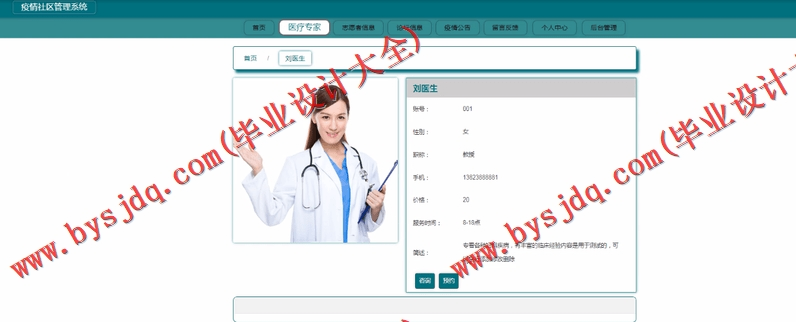 基于Vue的疫情社区管理系统的设计的设计与实现