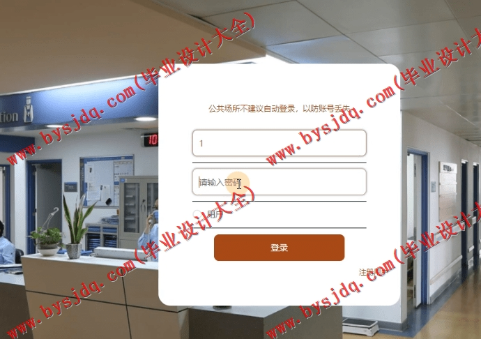 基于SpringBoot+SSM的医院急诊管理系统的设计与实现