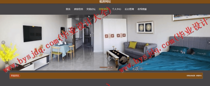 基于SpringBoot+SSM的房屋租赁网站的设计的设计与实现