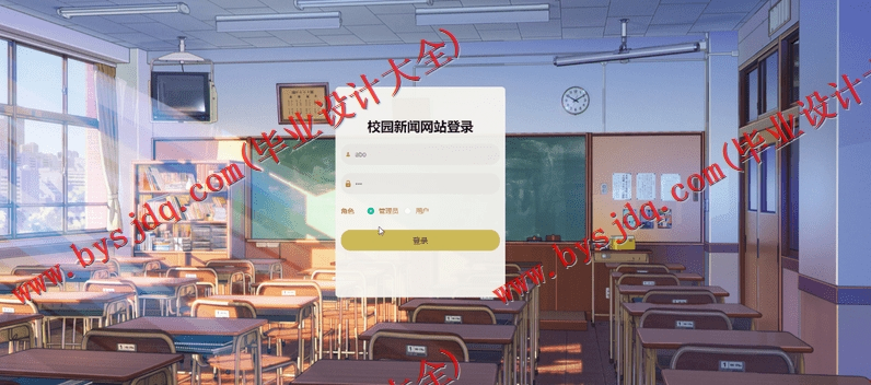 基于SpringBoot+SSM的校园新闻网站的设计的设计与实现