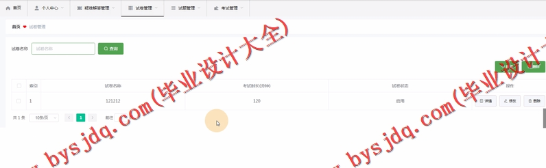 基于SpringBoot+SSM的在线答疑系统的设计与实现