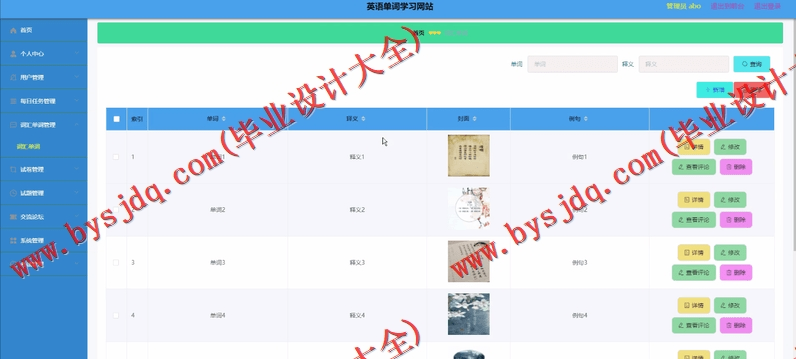 基于Vue的英语单词学习网站的设计与实现