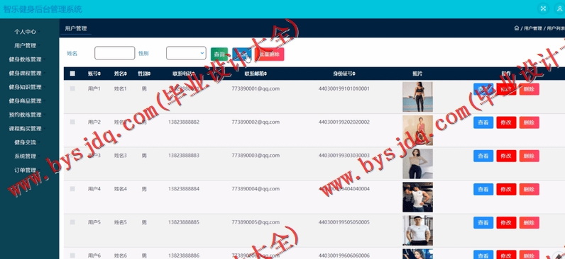基于SSM的智乐健身管理系统的设计的设计与实现