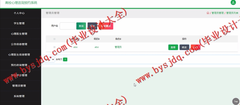 基于SSM的高校学生心理健康咨询预约系统的设计与实现