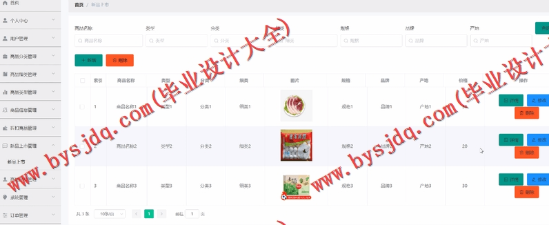 基于SSM的生鲜销售网的设计的设计与实现