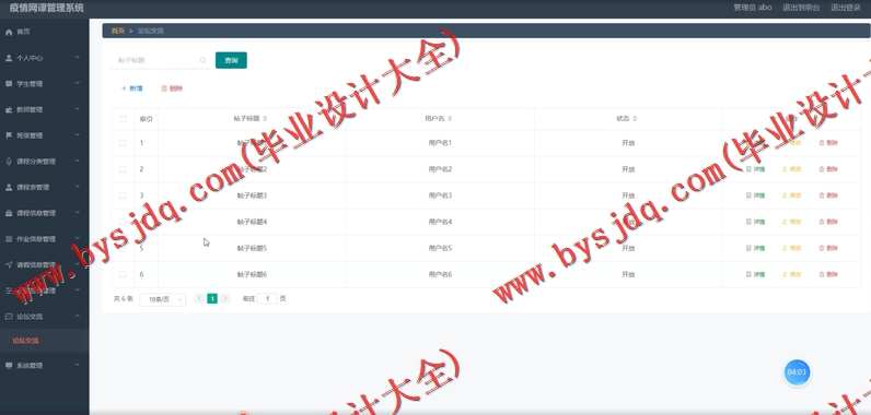 基于SpringBoot+SSM的疫情网课管理系统的设计的设计与实现