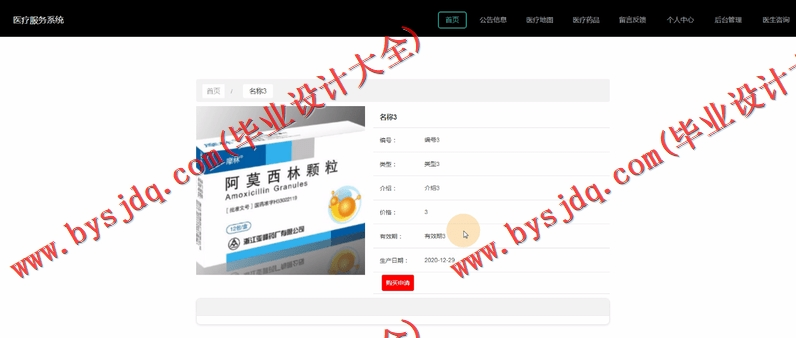 基于SpringBoot+SSM的医疗服务系统的设计与实现