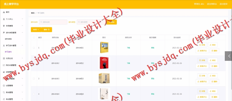 基于SpringBoot+SSM的线上教学网站的设计与实现