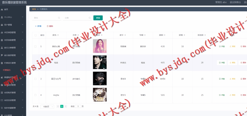基于Vue的音乐网站的设计与实现