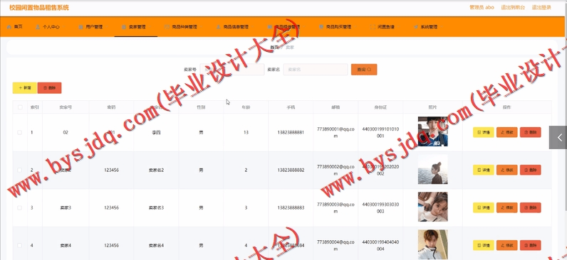 基于SpringBoot+SSM的校园闲置物品租售系统的设计与实现