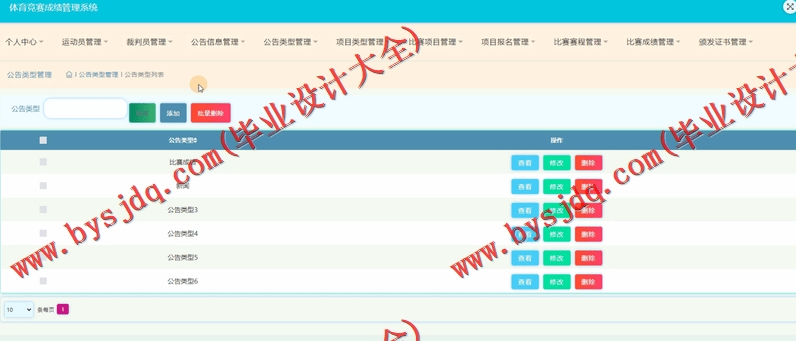 基于SSM的体育竞赛成绩管理系统的设计与实现