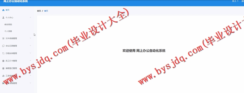 基于Vue的网上办公自动化系统的设计的设计与实现