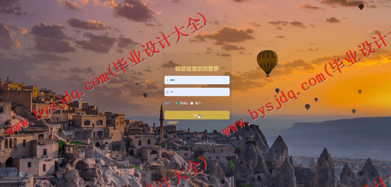 基于SpringBoot+SSM的旅游管理系统的设计的设计与实现