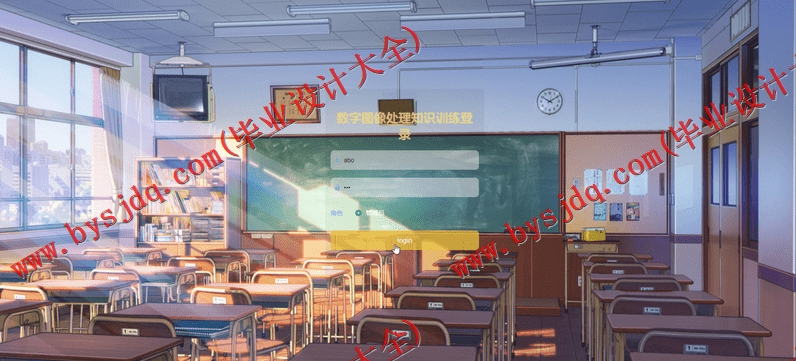 基于Vue的数字图像处理知识训练教学网站的设计与实现