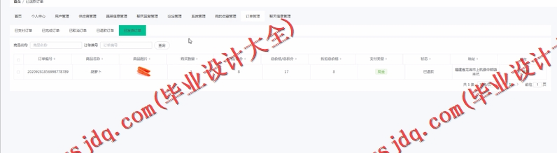 基于Vue的有机蔬菜销售网站的设计与实现