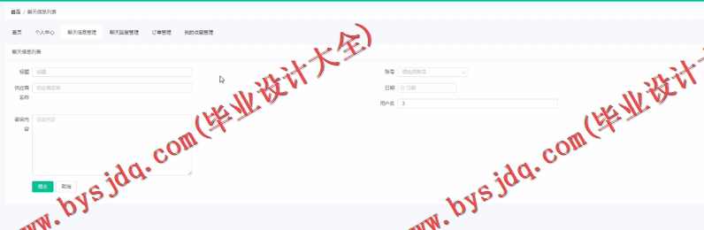 基于Vue的有机蔬菜销售网站的设计与实现