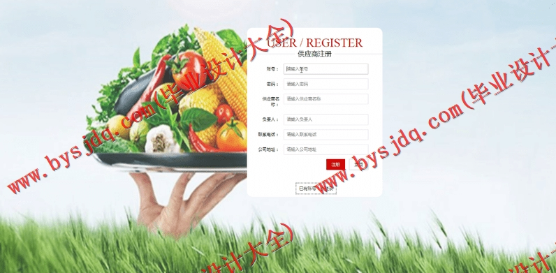 基于Vue的有机蔬菜销售网站的设计与实现