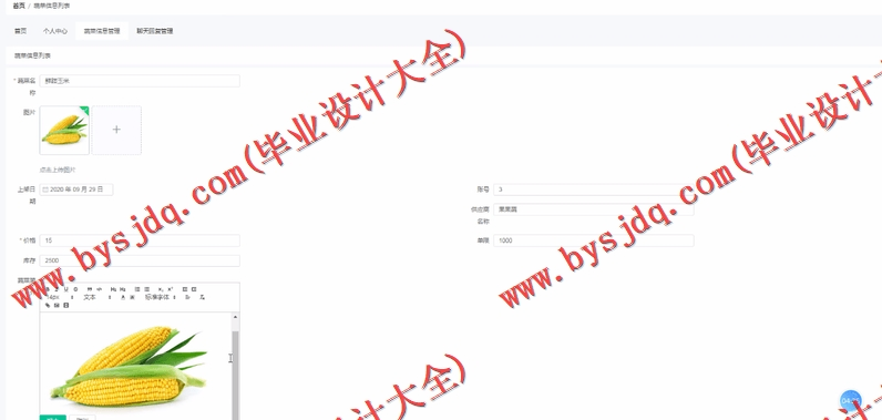 基于Vue的有机蔬菜销售网站的设计与实现