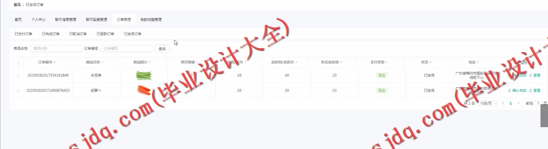 基于Vue的有机蔬菜销售网站的设计与实现