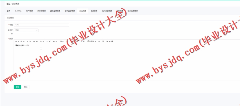 基于Vue的有机蔬菜销售网站的设计与实现