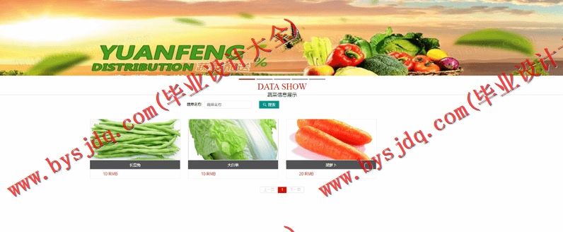 基于Vue的有机蔬菜销售网站的设计与实现